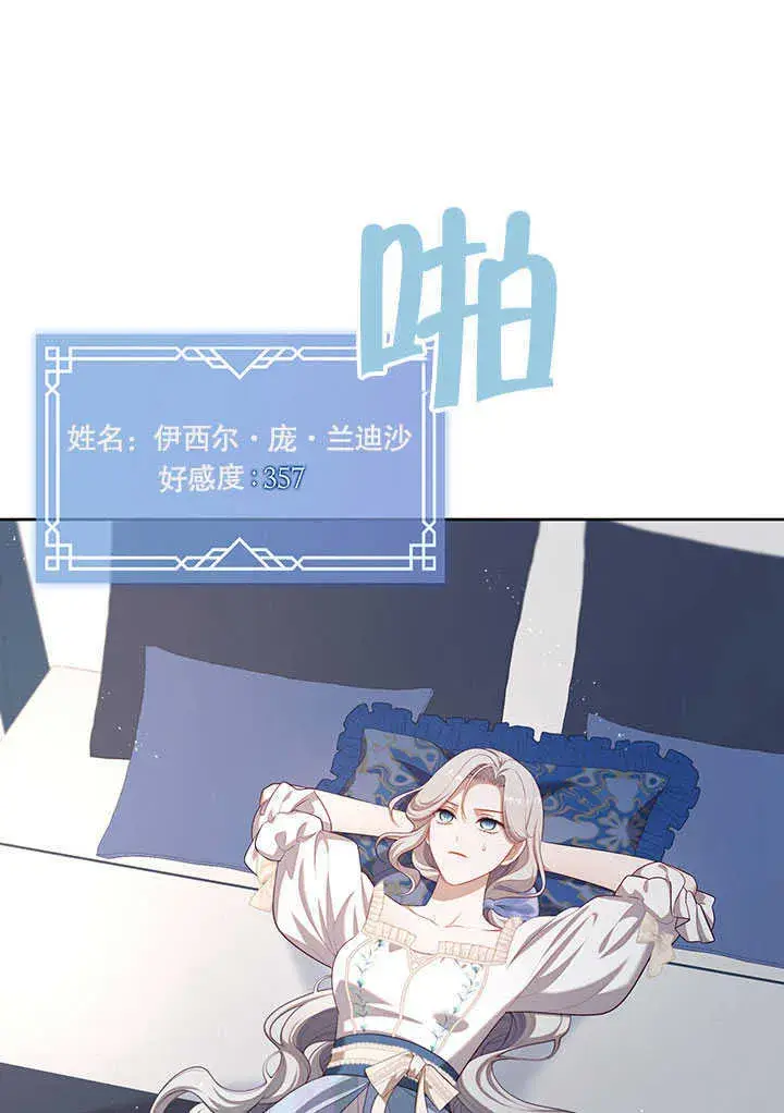 漫画《S级猎头不想成为反派公女》第29话第26张图