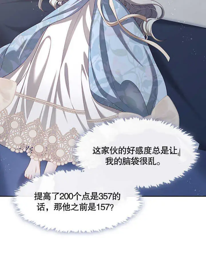 漫画《S级猎头不想成为反派公女》第29话第27张图