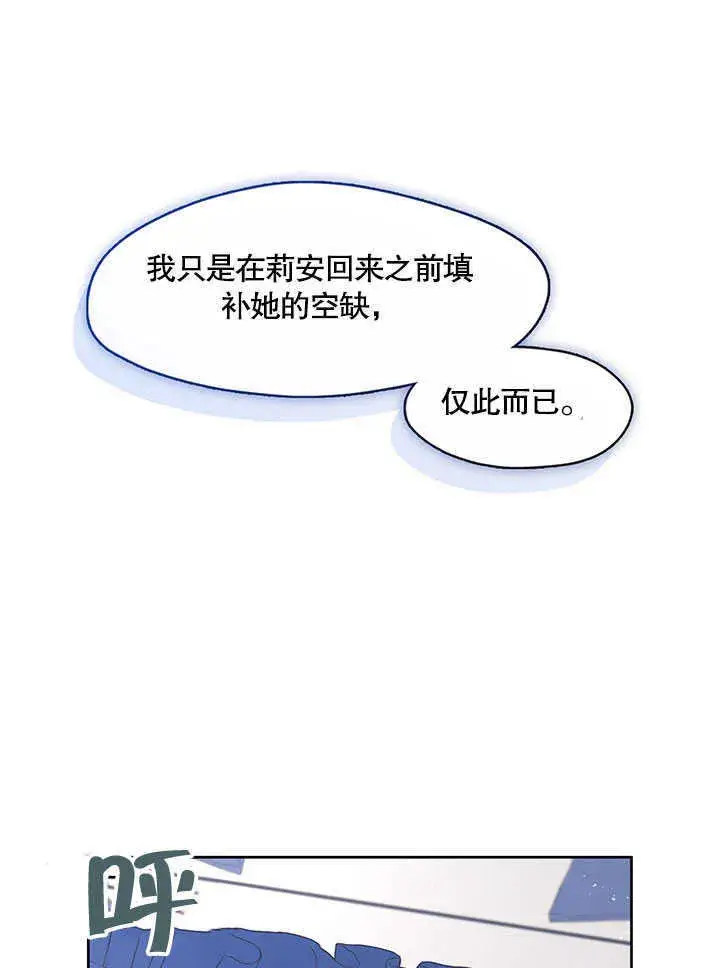 漫画《S级猎头不想成为反派公女》第29话第28张图