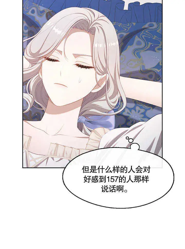 漫画《S级猎头不想成为反派公女》第29话第29张图