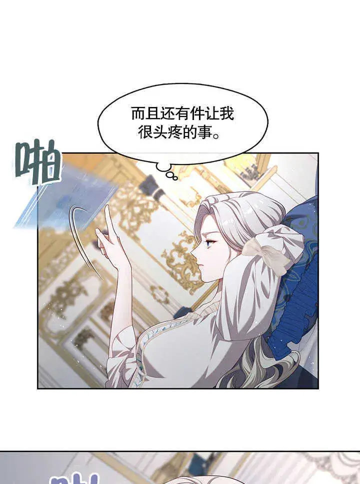 漫画《S级猎头不想成为反派公女》第29话第30张图