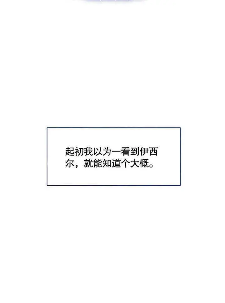 漫画《S级猎头不想成为反派公女》第29话第32张图