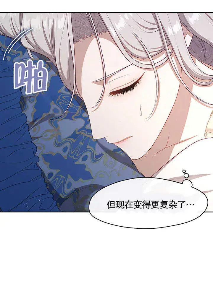 漫画《S级猎头不想成为反派公女》第29话第33张图