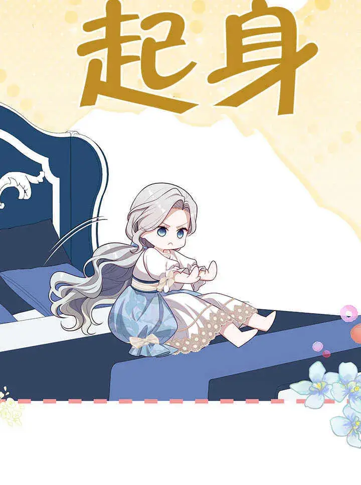 漫画《S级猎头不想成为反派公女》第29话第35张图