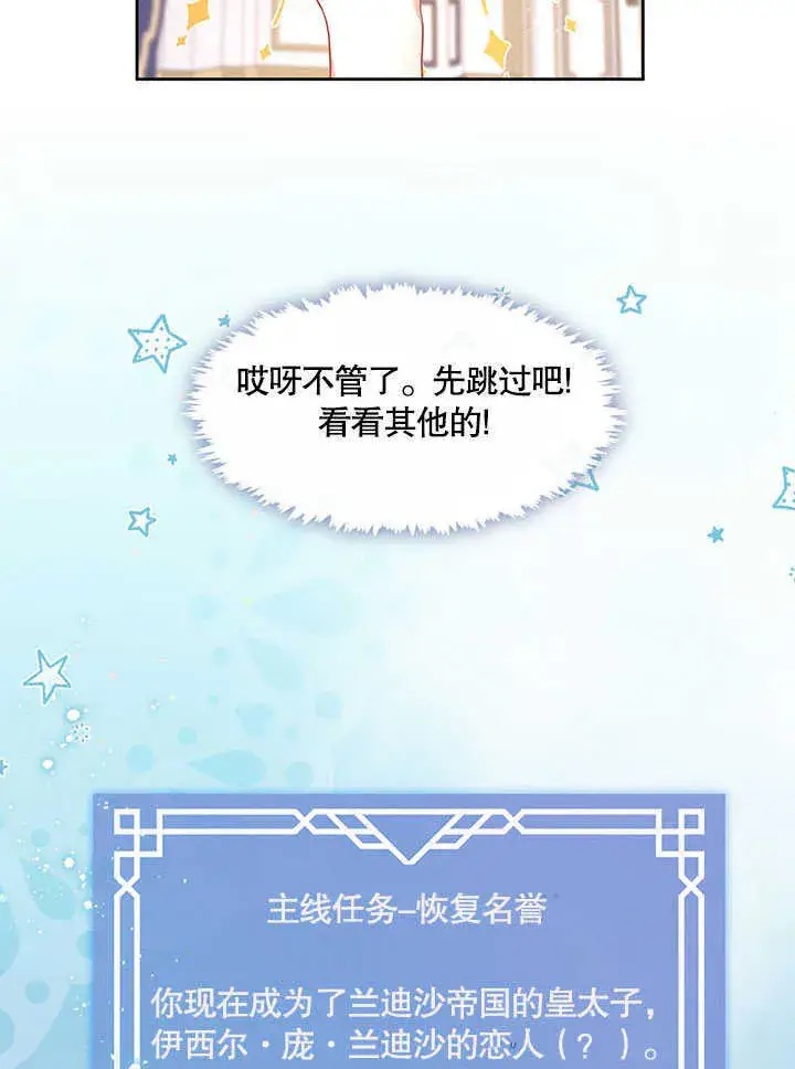 漫画《S级猎头不想成为反派公女》第29话第37张图