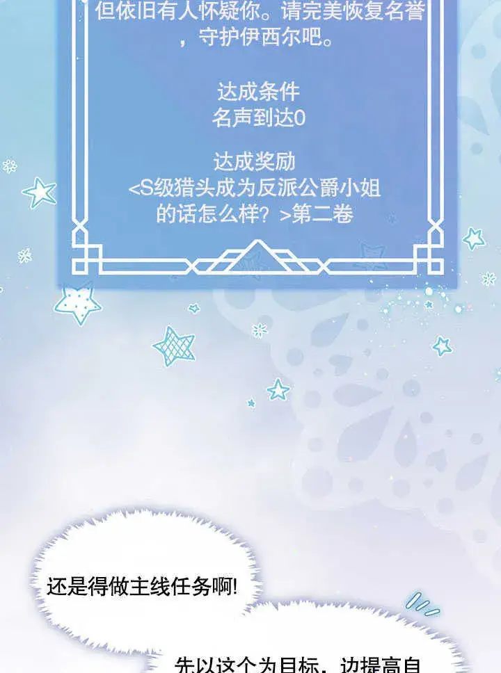 漫画《S级猎头不想成为反派公女》第29话第38张图