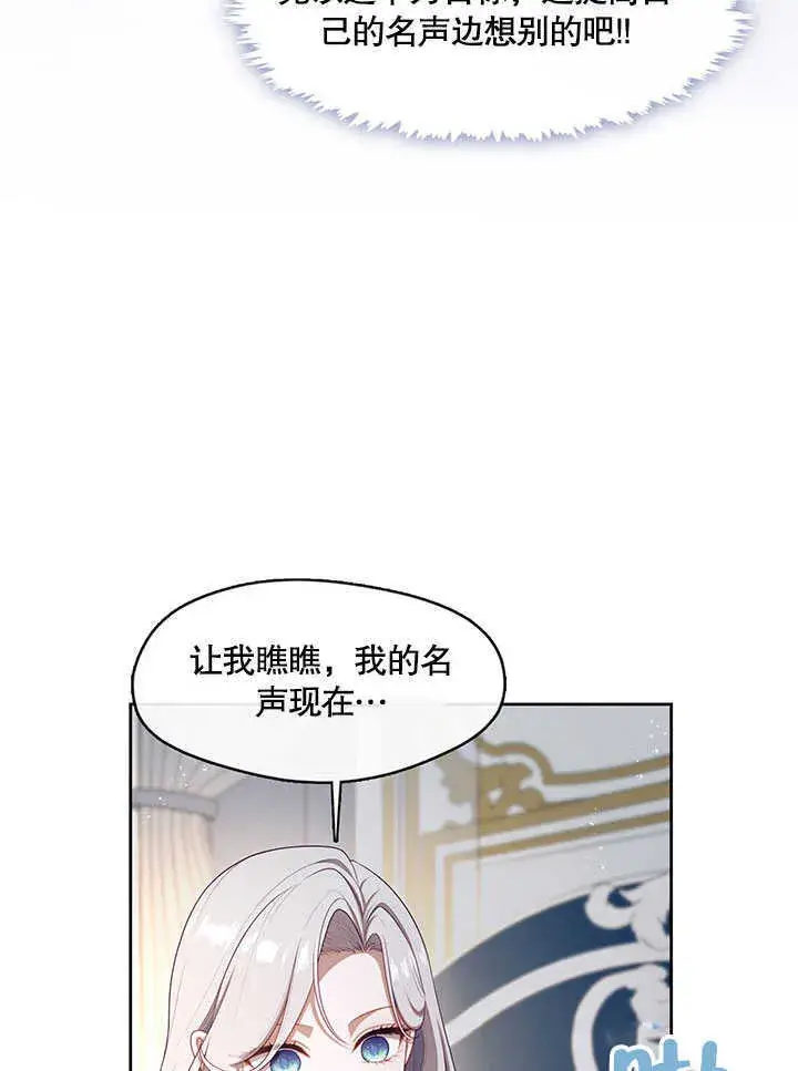 漫画《S级猎头不想成为反派公女》第29话第39张图