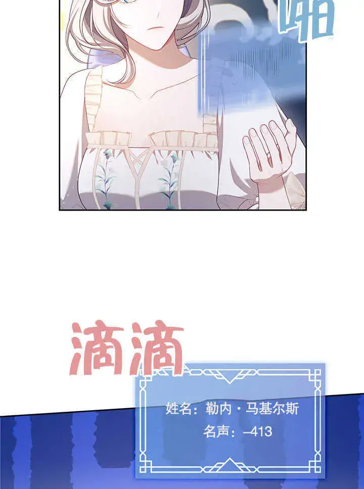漫画《S级猎头不想成为反派公女》第29话第40张图
