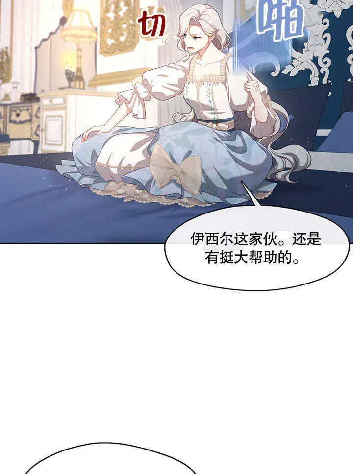 漫画《S级猎头不想成为反派公女》第29话第42张图