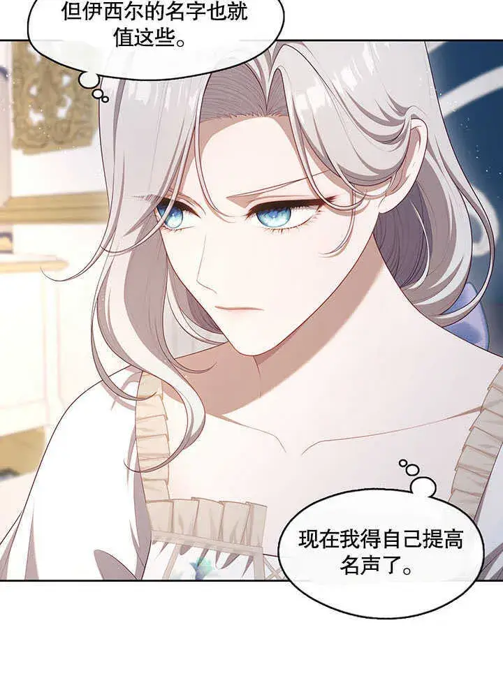 漫画《S级猎头不想成为反派公女》第29话第43张图