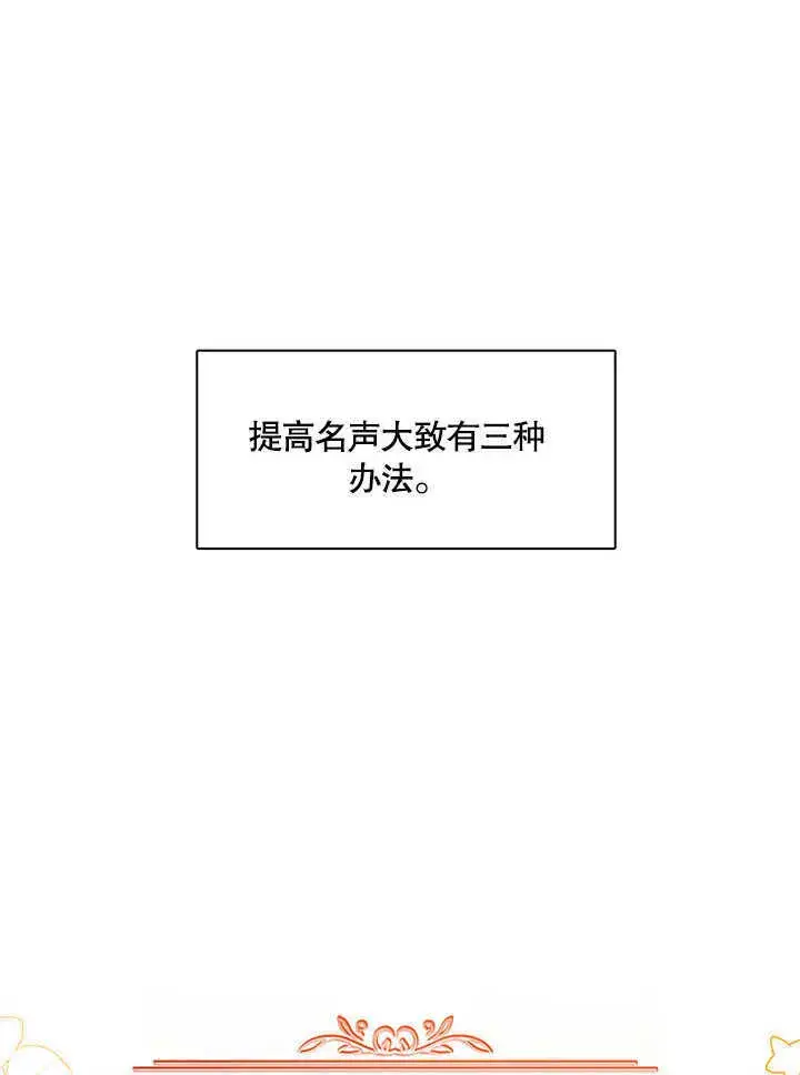 漫画《S级猎头不想成为反派公女》第29话第44张图
