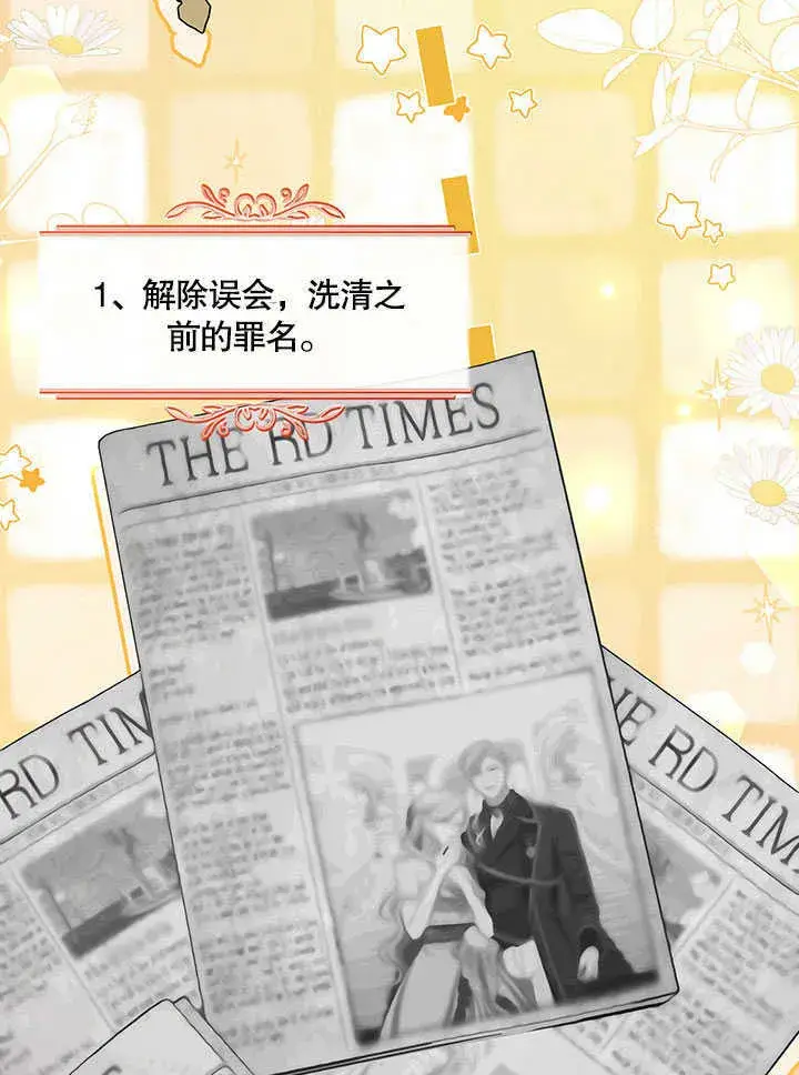 漫画《S级猎头不想成为反派公女》第29话第46张图