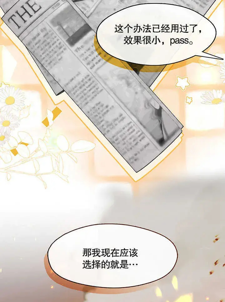 漫画《S级猎头不想成为反派公女》第29话第47张图