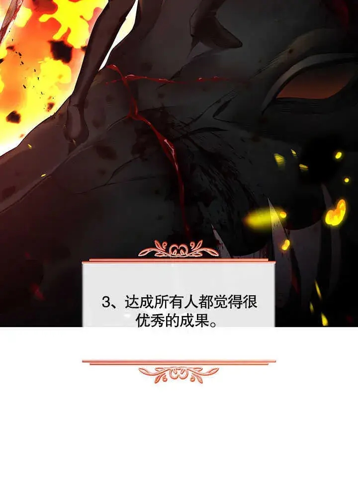 漫画《S级猎头不想成为反派公女》第29话第49张图
