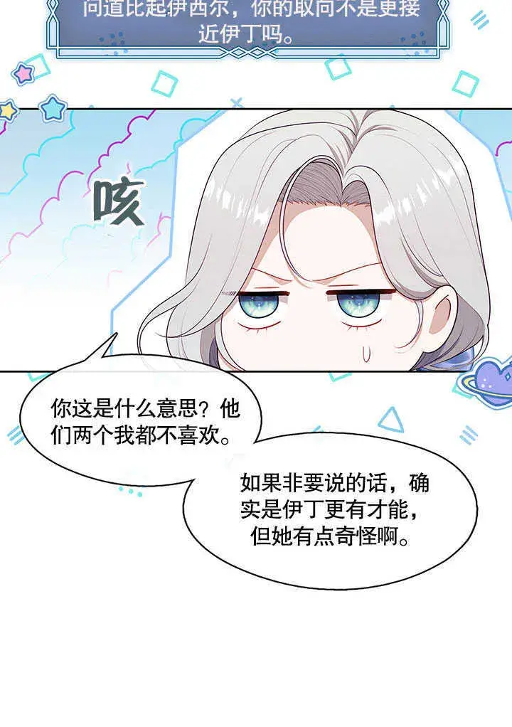 漫画《S级猎头不想成为反派公女》第29话第5张图