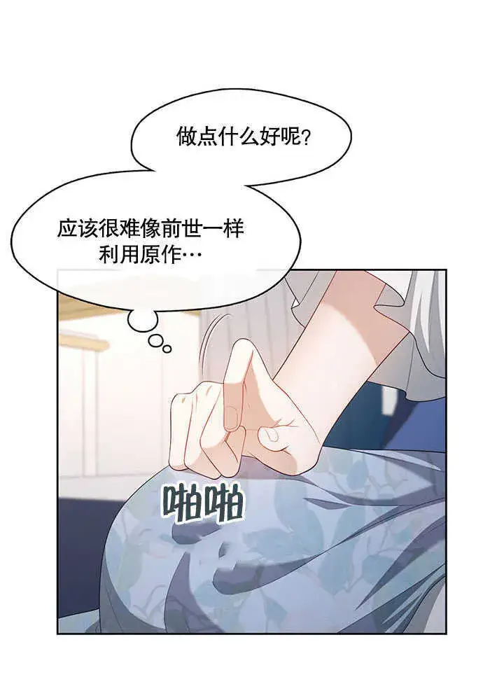 漫画《S级猎头不想成为反派公女》第29话第50张图