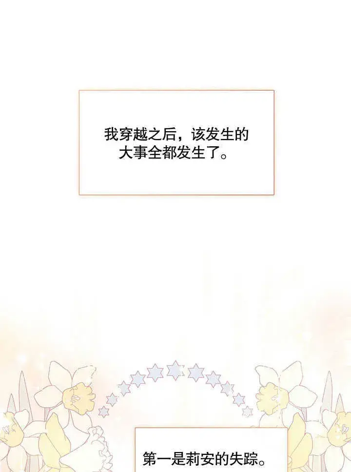 漫画《S级猎头不想成为反派公女》第29话第51张图