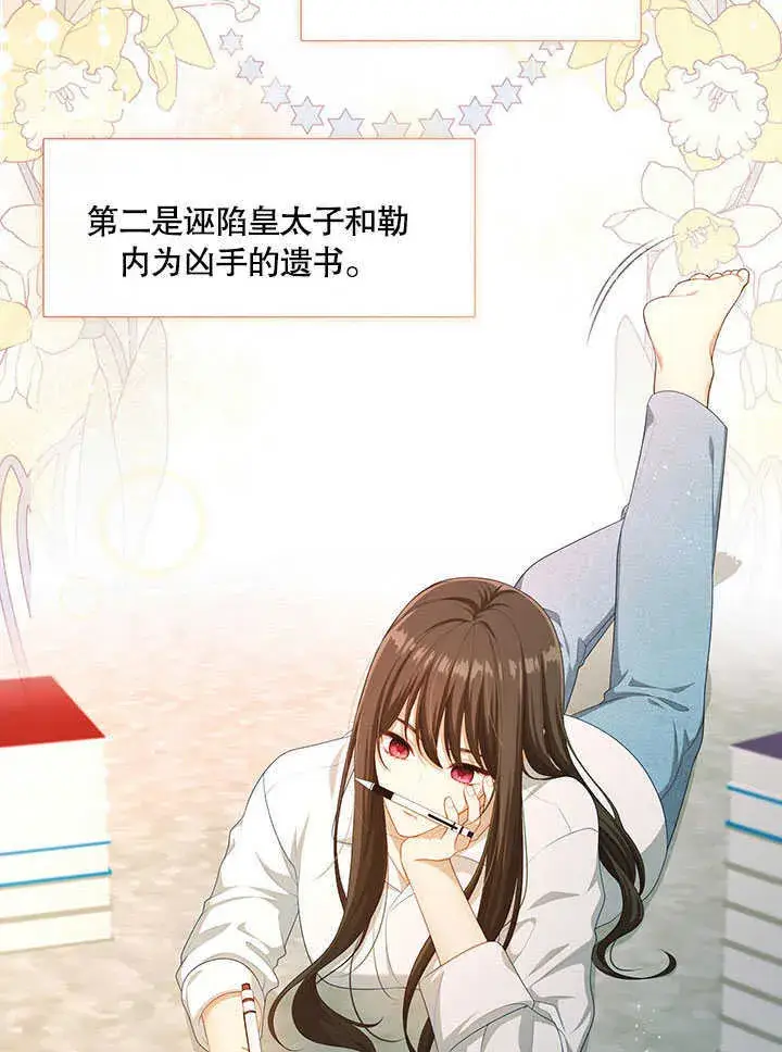 漫画《S级猎头不想成为反派公女》第29话第52张图