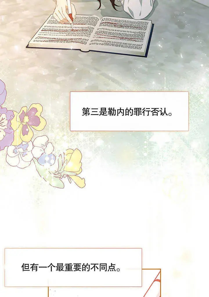 漫画《S级猎头不想成为反派公女》第29话第53张图