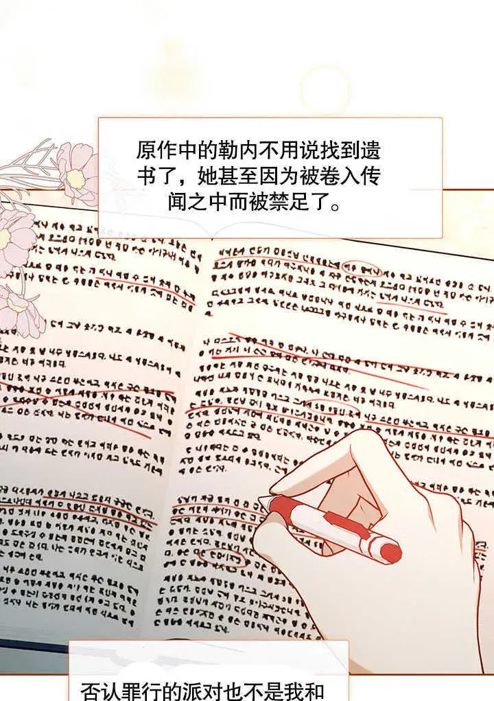 漫画《S级猎头不想成为反派公女》第29话第55张图