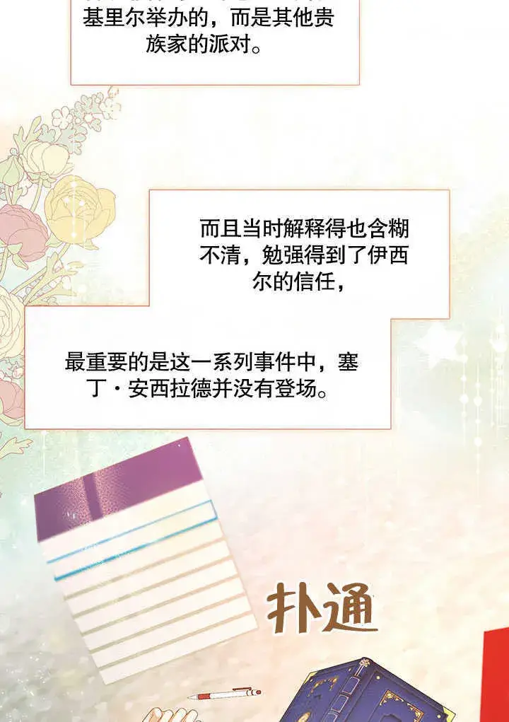 漫画《S级猎头不想成为反派公女》第29话第56张图