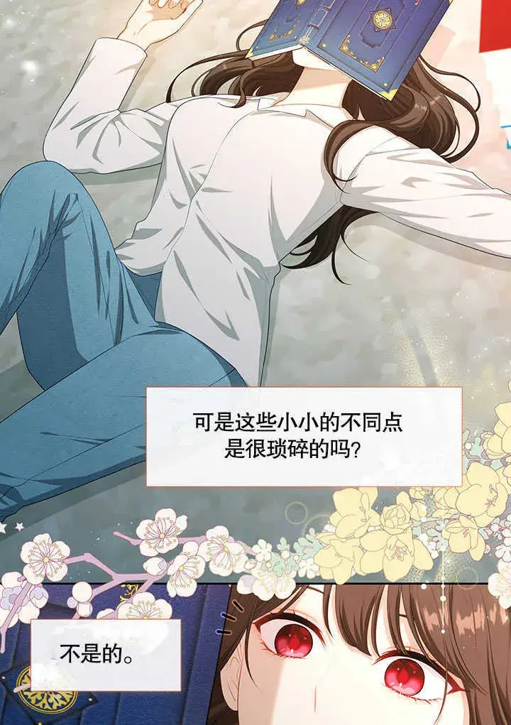 漫画《S级猎头不想成为反派公女》第29话第57张图