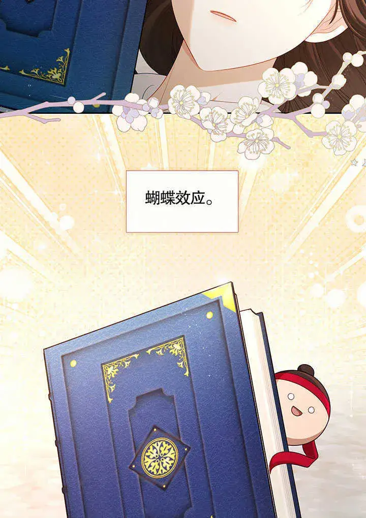 漫画《S级猎头不想成为反派公女》第29话第58张图