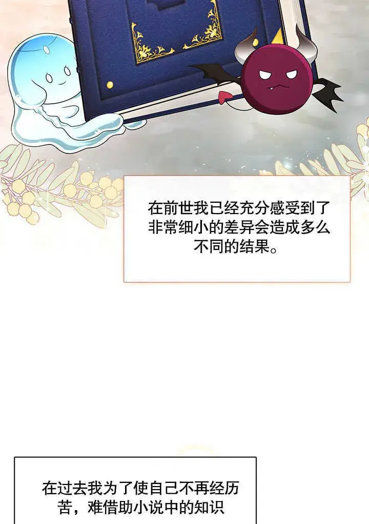 漫画《S级猎头不想成为反派公女》第29话第59张图
