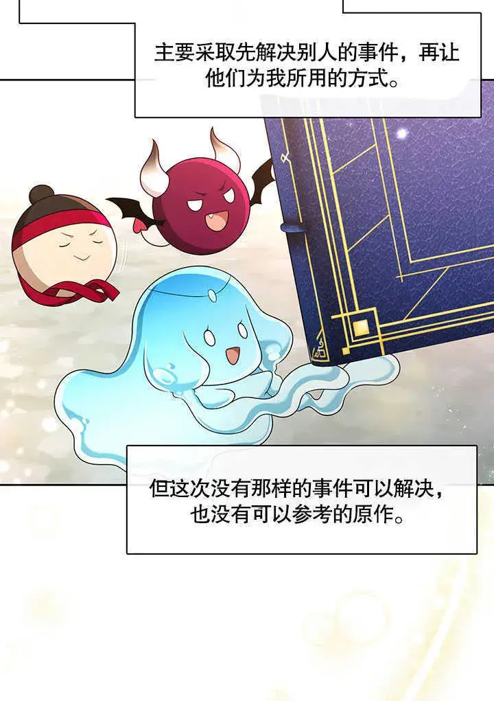 漫画《S级猎头不想成为反派公女》第29话第60张图
