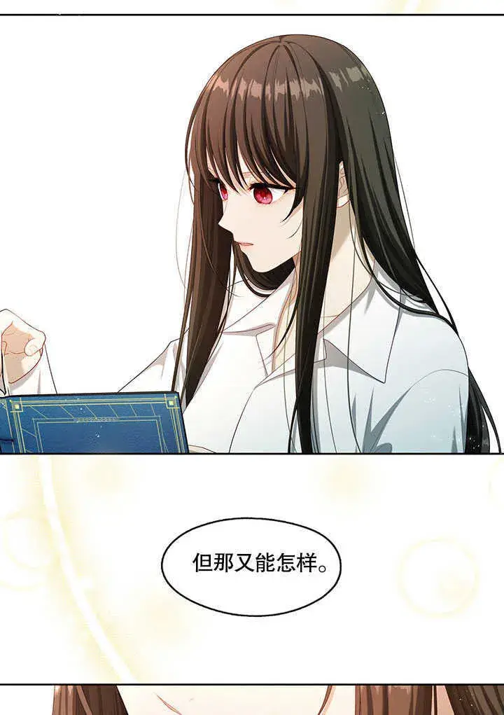 漫画《S级猎头不想成为反派公女》第29话第61张图
