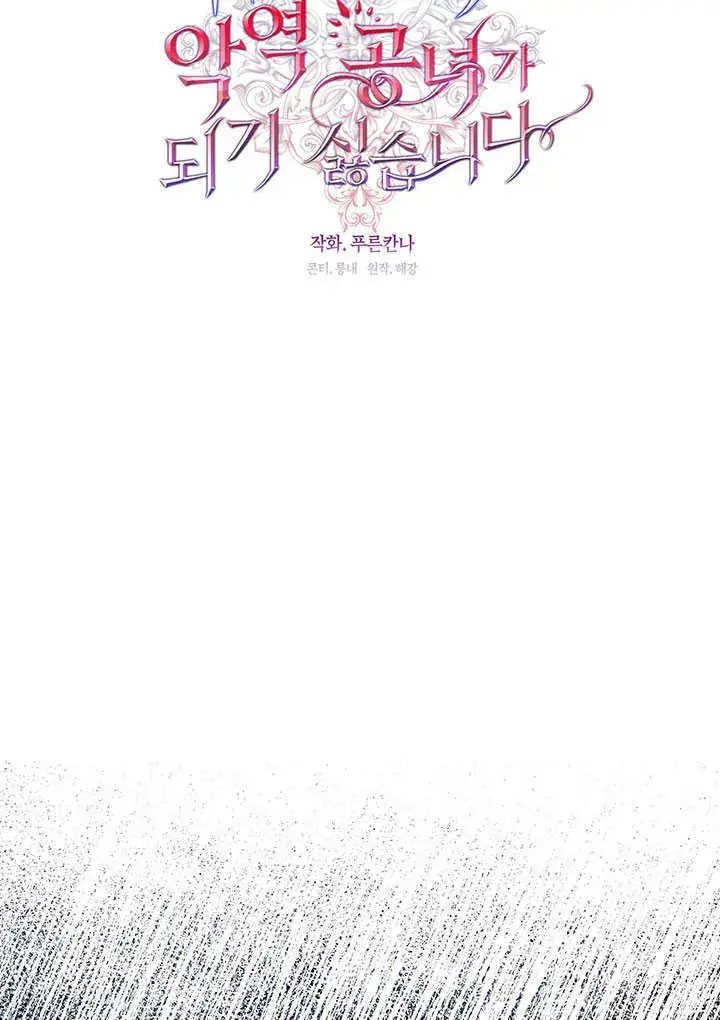 漫画《S级猎头不想成为反派公女》第29话第66张图