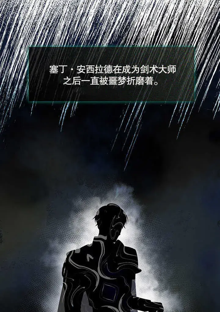 漫画《S级猎头不想成为反派公女》第29话第67张图