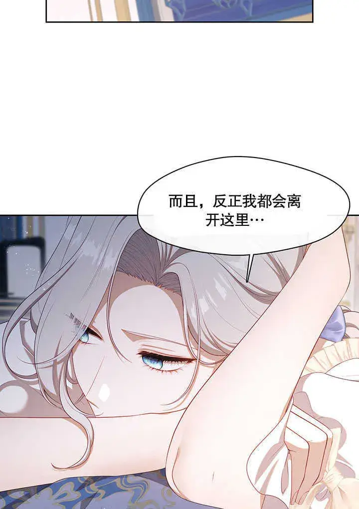 漫画《S级猎头不想成为反派公女》第29话第7张图