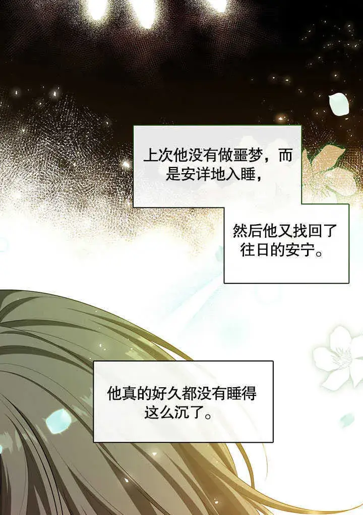 漫画《S级猎头不想成为反派公女》第29话第73张图