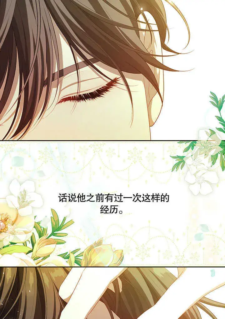 漫画《S级猎头不想成为反派公女》第29话第74张图