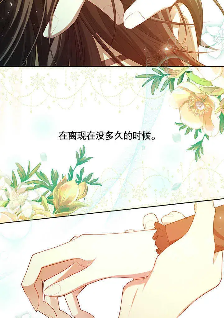 漫画《S级猎头不想成为反派公女》第29话第75张图