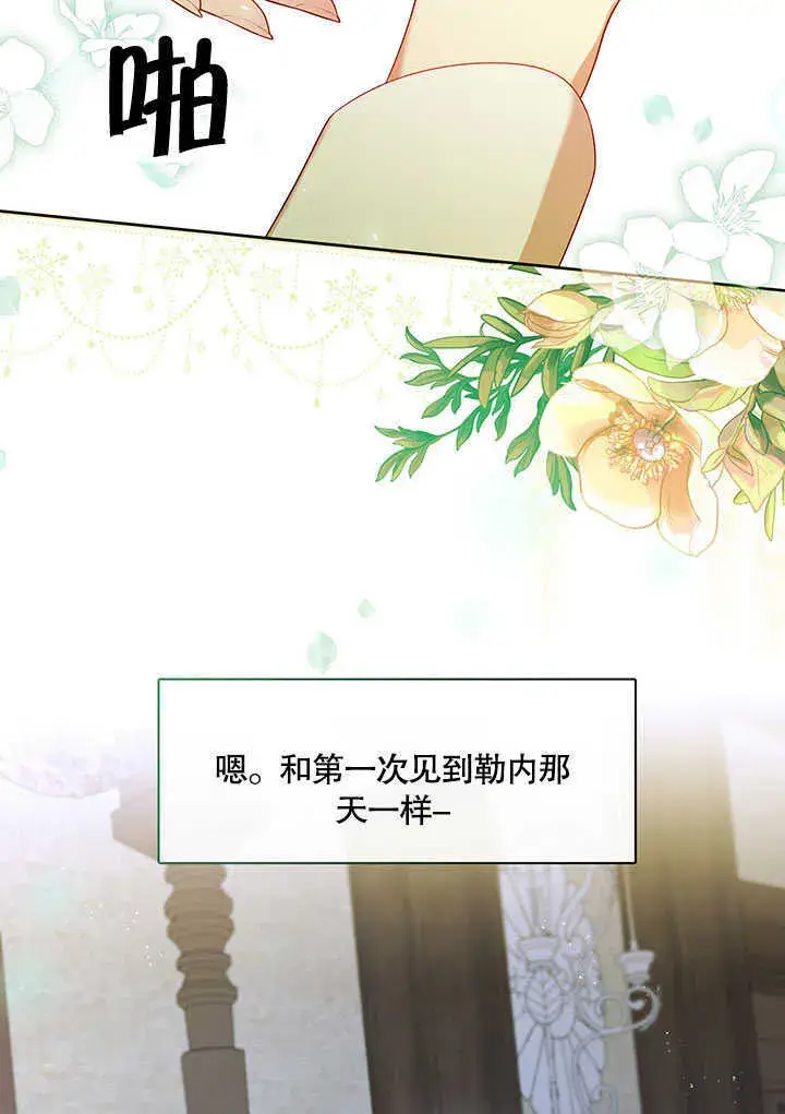 漫画《S级猎头不想成为反派公女》第29话第76张图