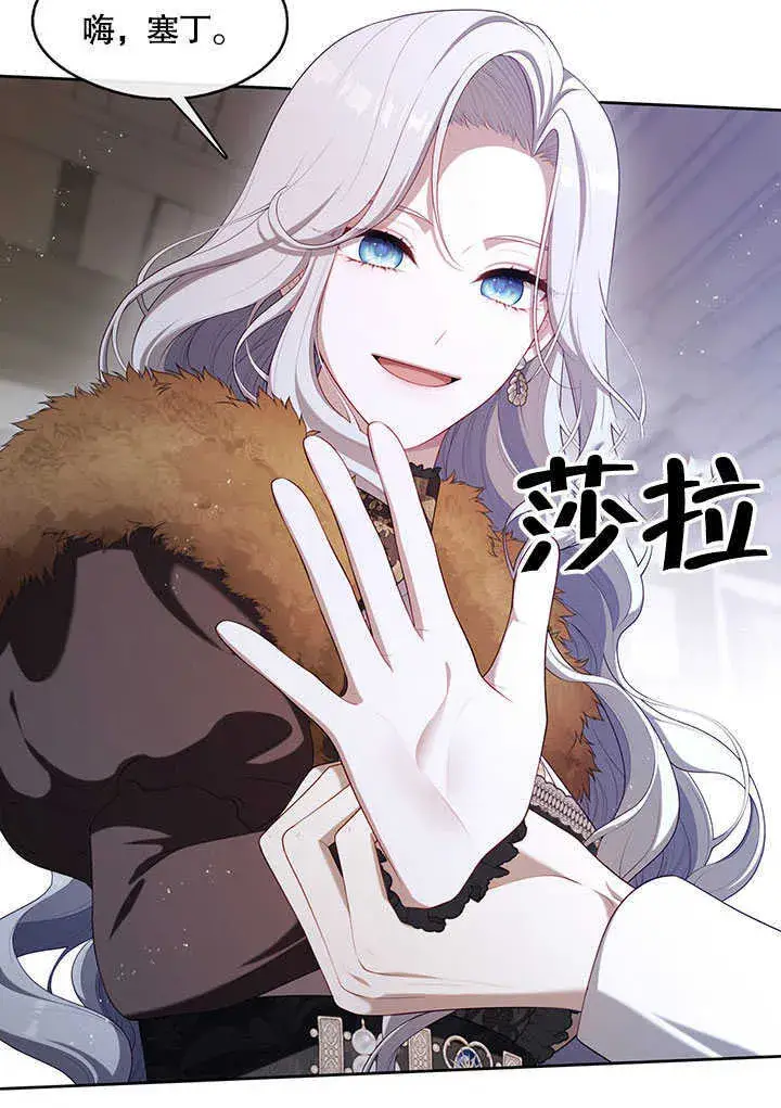漫画《S级猎头不想成为反派公女》第29话第78张图
