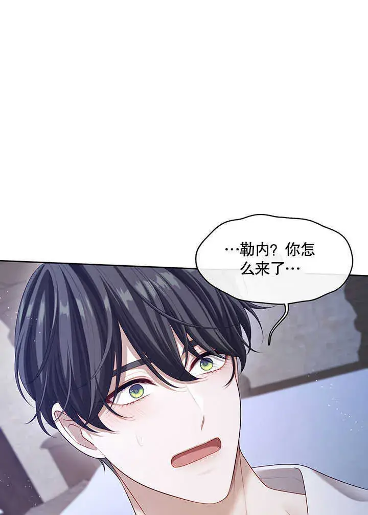 漫画《S级猎头不想成为反派公女》第29话第79张图