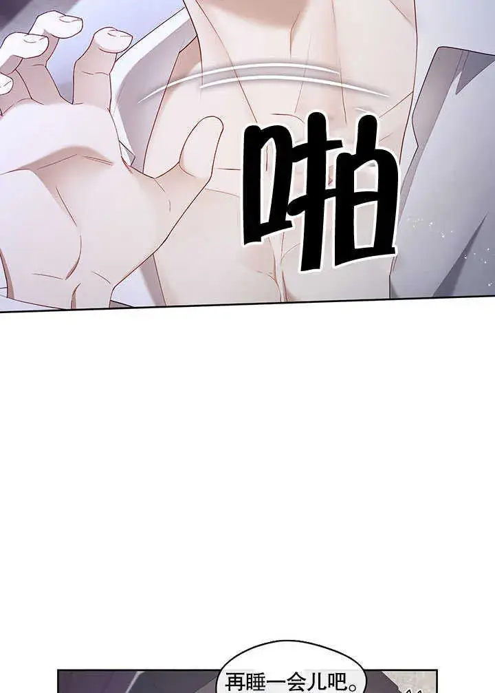 漫画《S级猎头不想成为反派公女》第29话第80张图