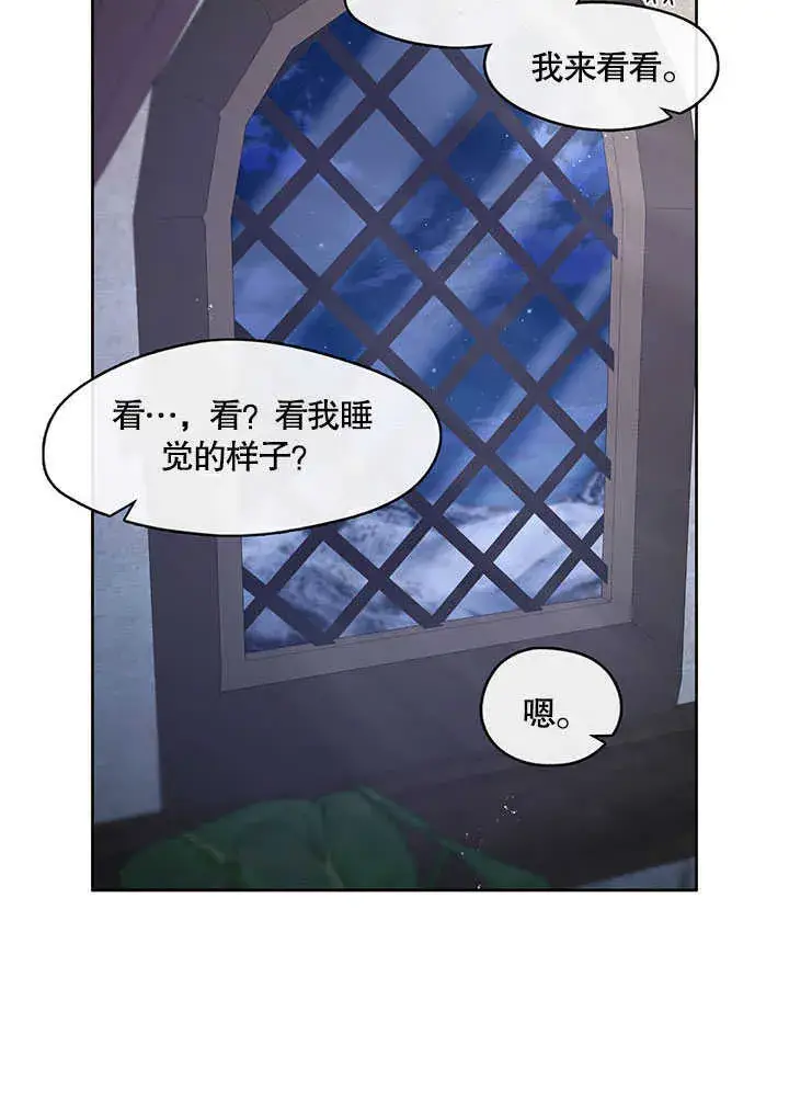 漫画《S级猎头不想成为反派公女》第29话第81张图