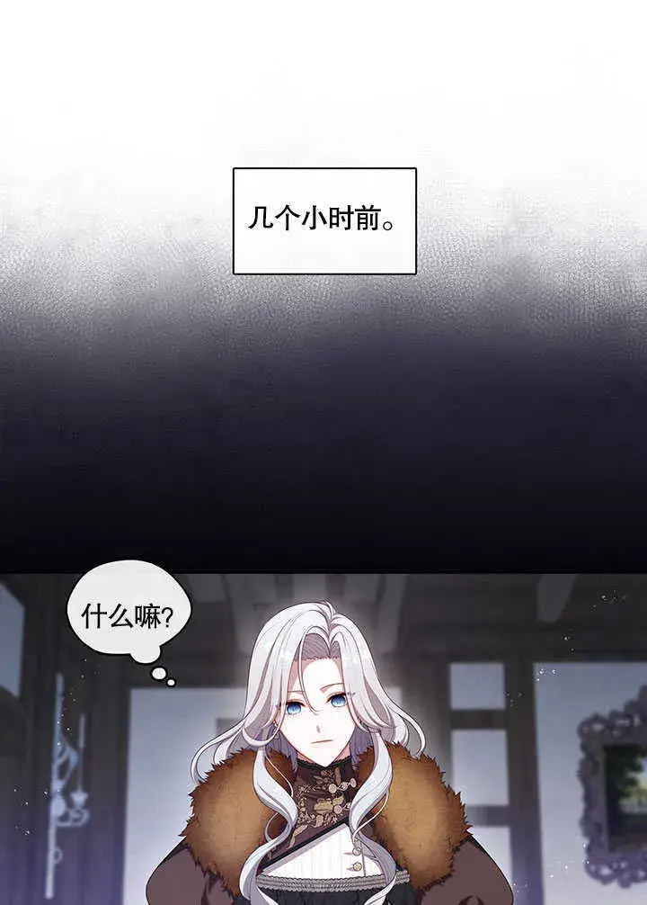 漫画《S级猎头不想成为反派公女》第29话第83张图