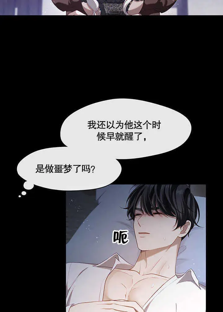 漫画《S级猎头不想成为反派公女》第29话第84张图