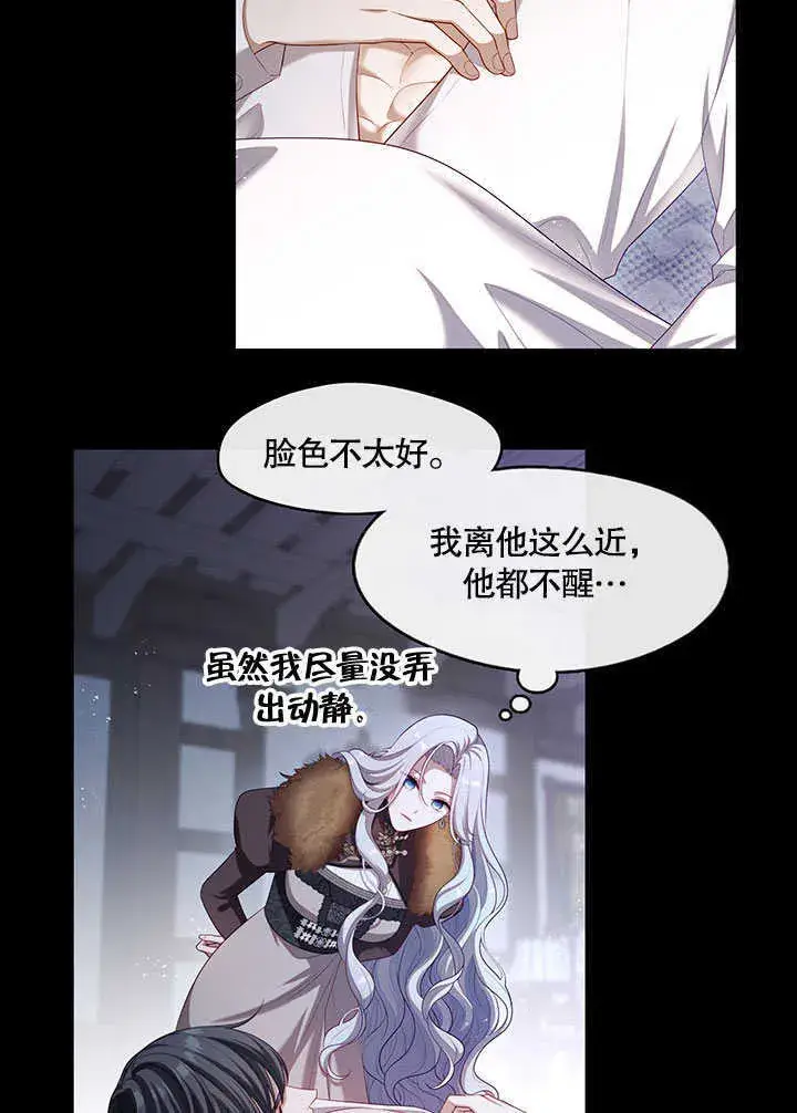 漫画《S级猎头不想成为反派公女》第29话第85张图