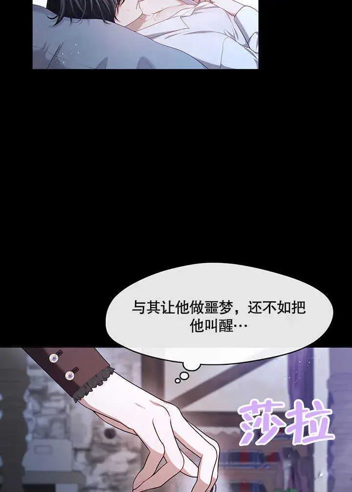 漫画《S级猎头不想成为反派公女》第29话第86张图