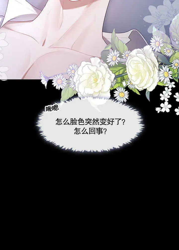 漫画《S级猎头不想成为反派公女》第29话第88张图