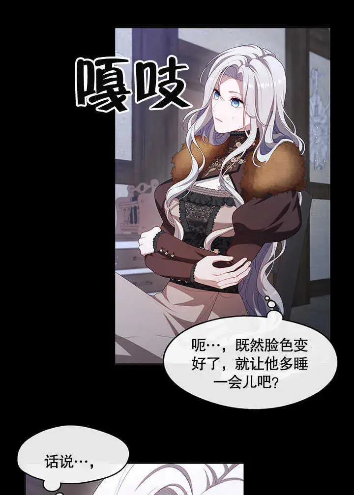 漫画《S级猎头不想成为反派公女》第29话第89张图