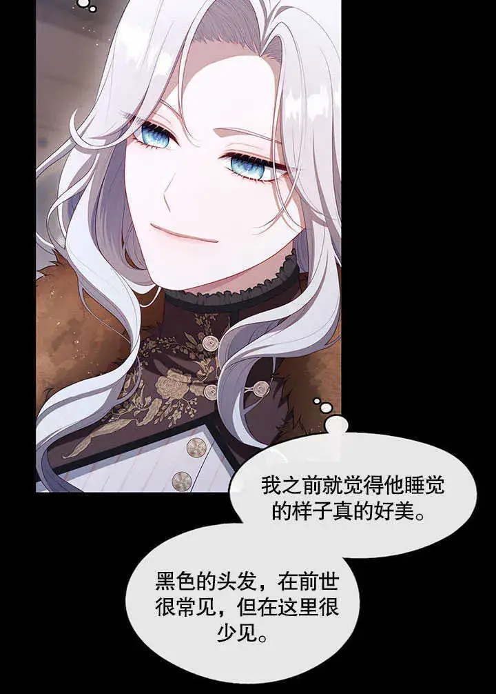 漫画《S级猎头不想成为反派公女》第29话第90张图