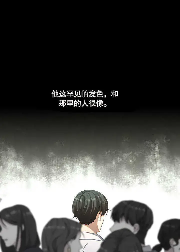 漫画《S级猎头不想成为反派公女》第29话第91张图