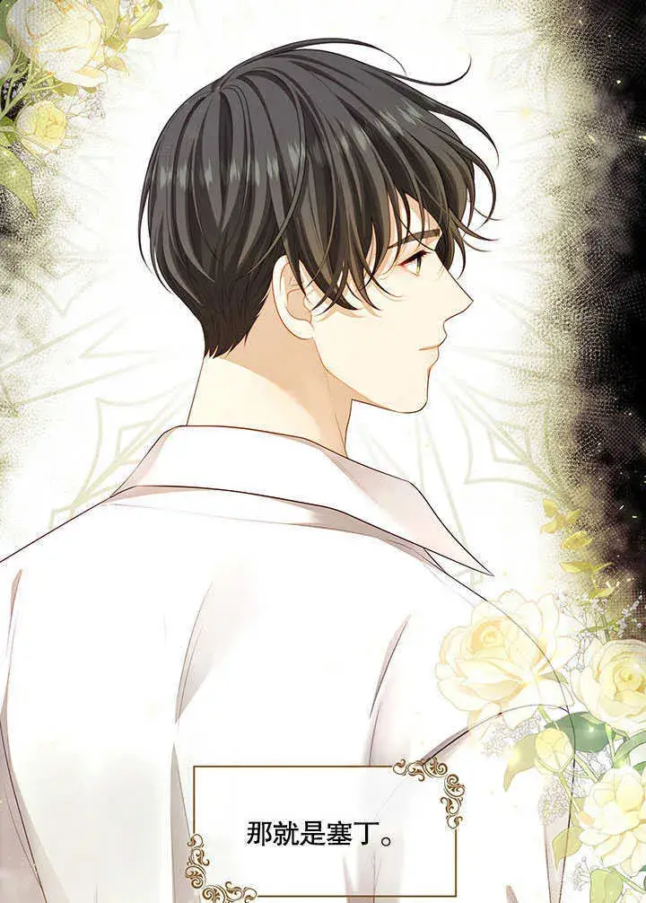 漫画《S级猎头不想成为反派公女》第29话第93张图